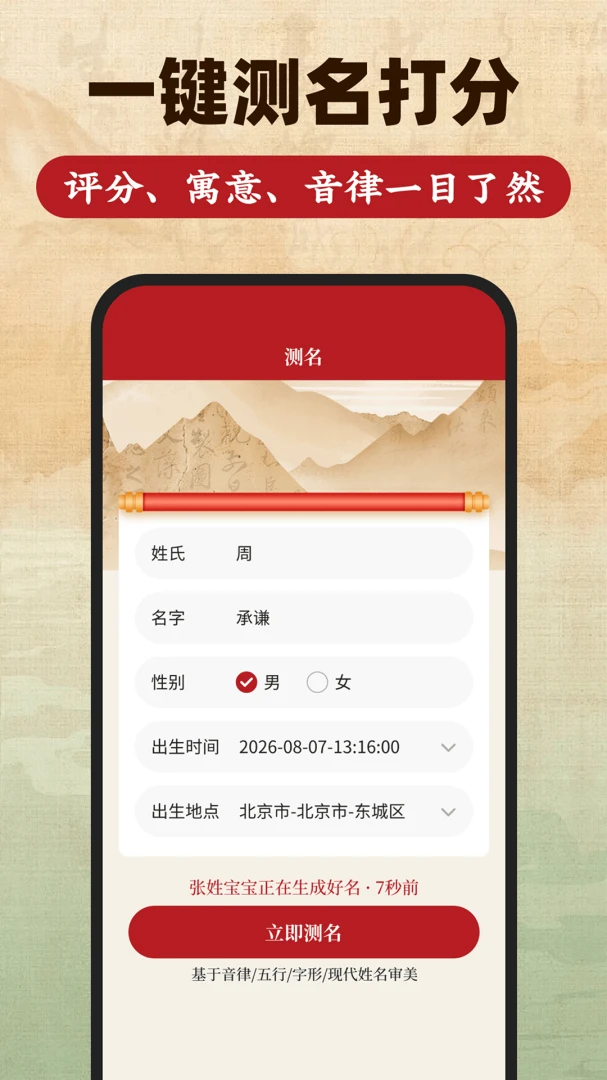 宝宝起名界面