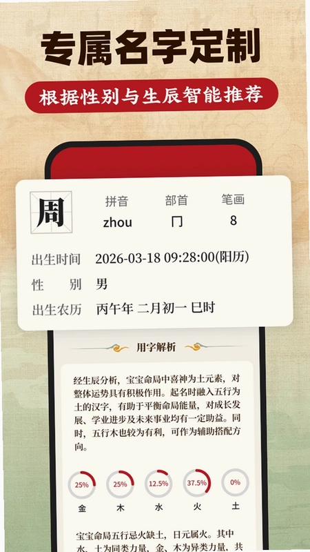 宝宝起名预览图