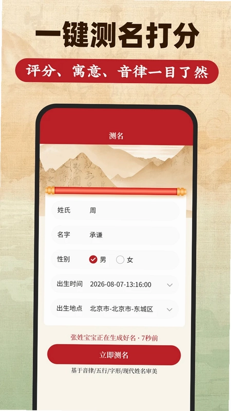 宝宝起名预览图