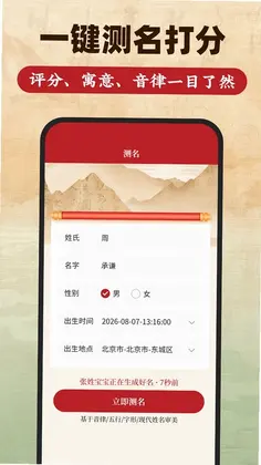 宝宝起名预览图