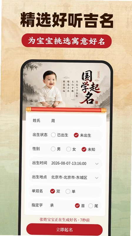 宝宝起名预览图
