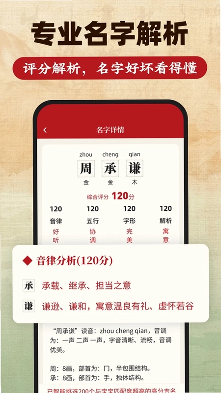 宝宝起名预览图