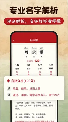 宝宝起名预览图