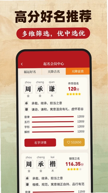 宝宝起名预览图