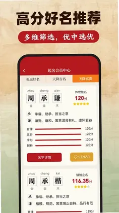 宝宝起名预览图
