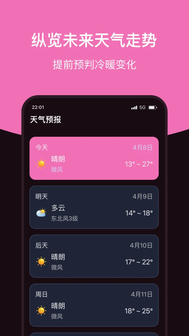 准点预报天气提醒设置