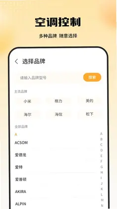 空调控制预览图