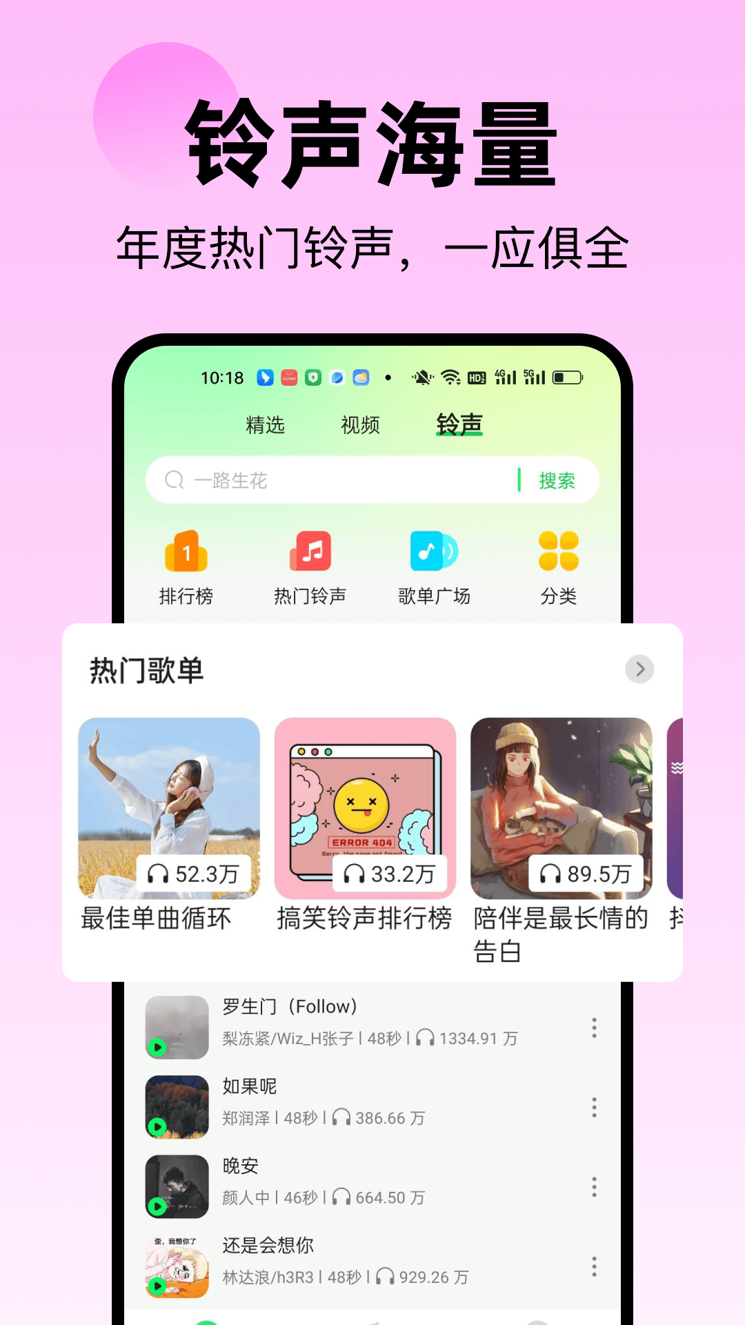 闹钟铃声设置