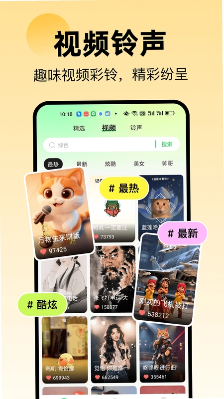 免费来电铃声预览图