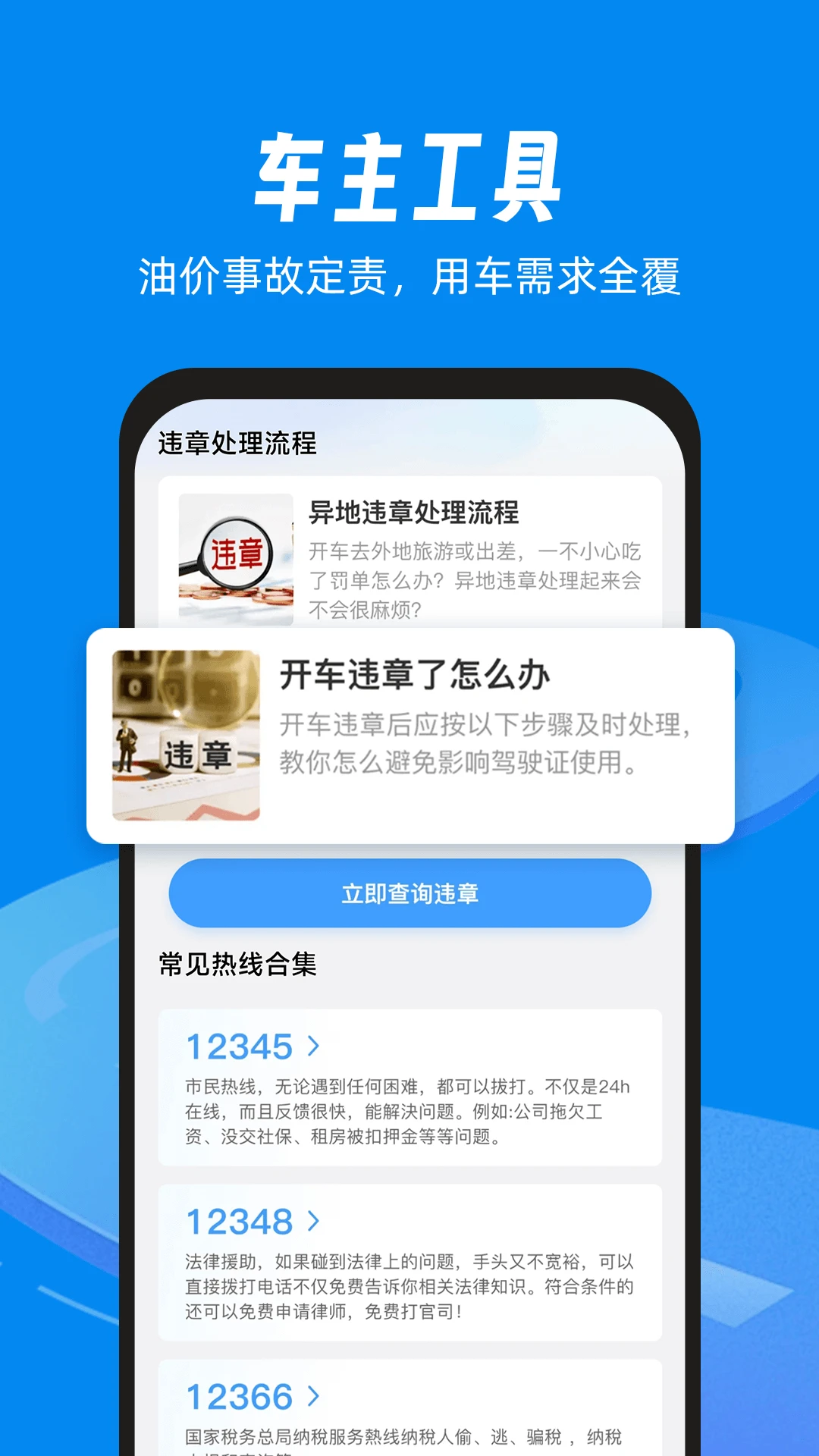 驾驶交通法规学预览图