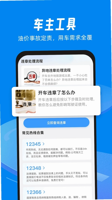 驾驶交通法规学软件预览图