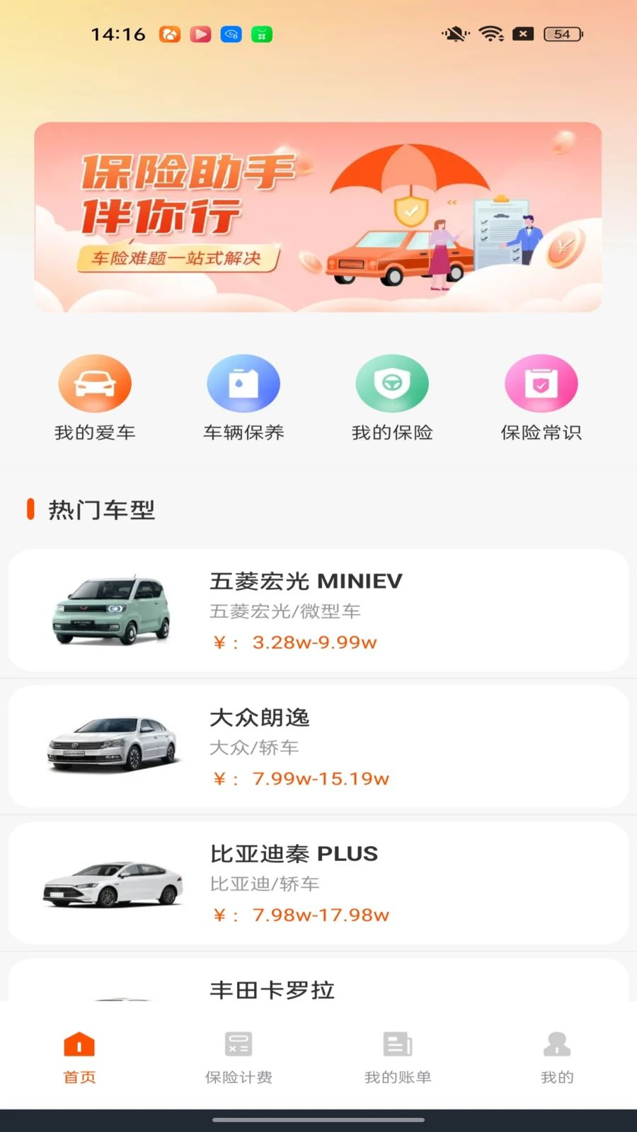 好车主保险助手预览图