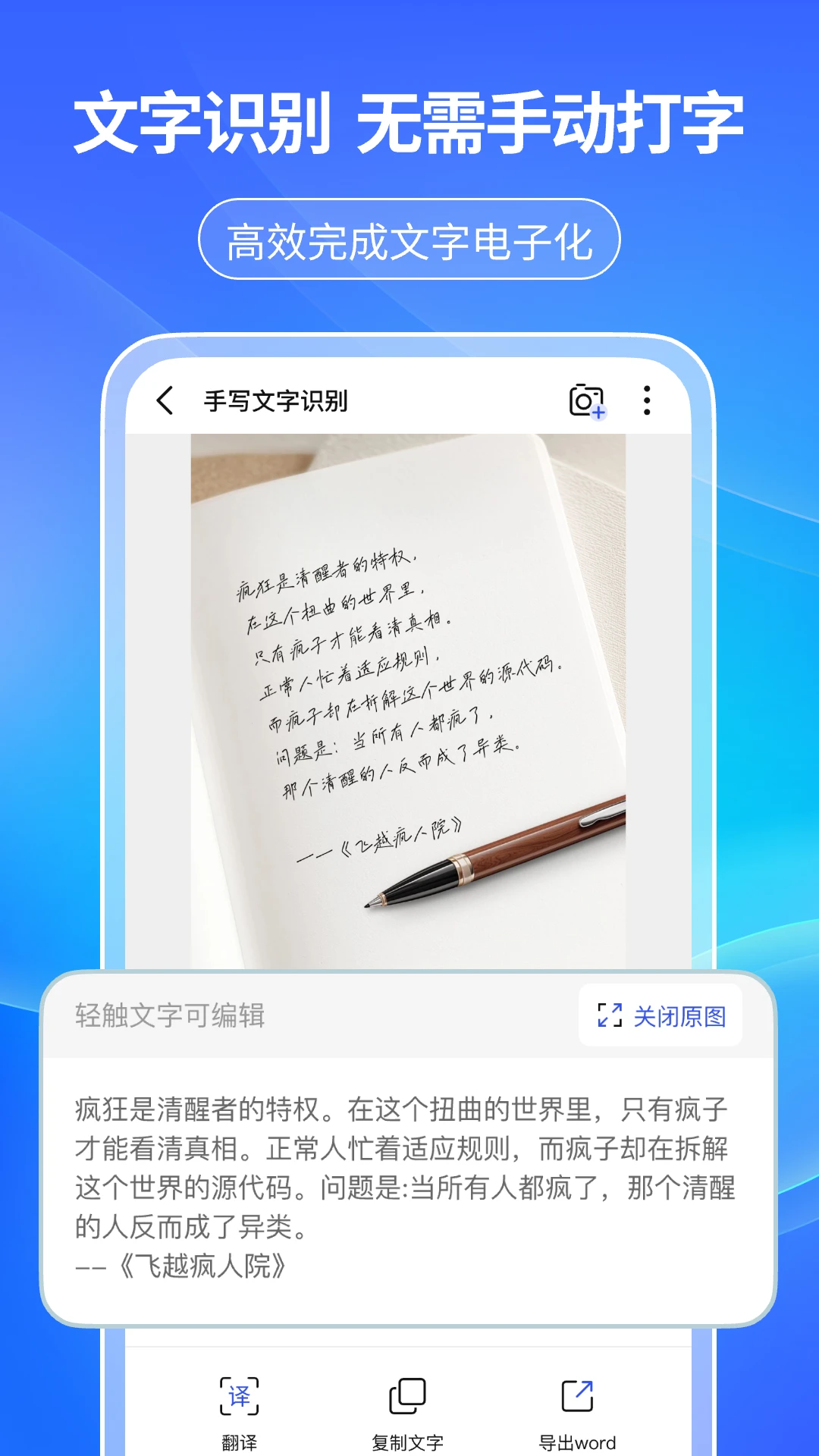 天眼扫描王功能截图