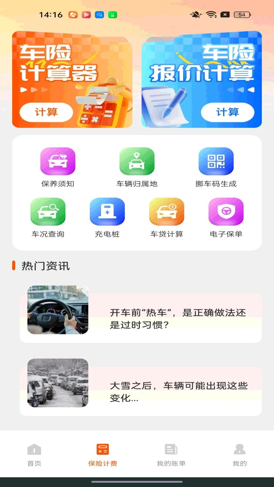 好车主保险助手功能展示