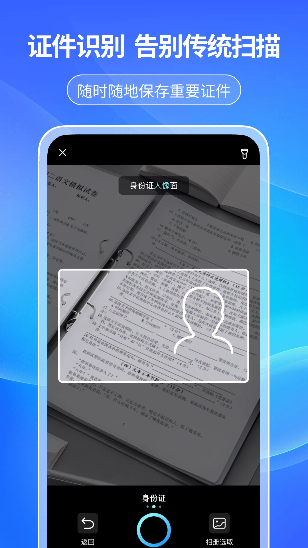 天眼扫描王预览图