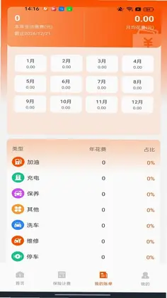 好车主保险助手预览图