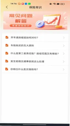 好车主保险助手预览图