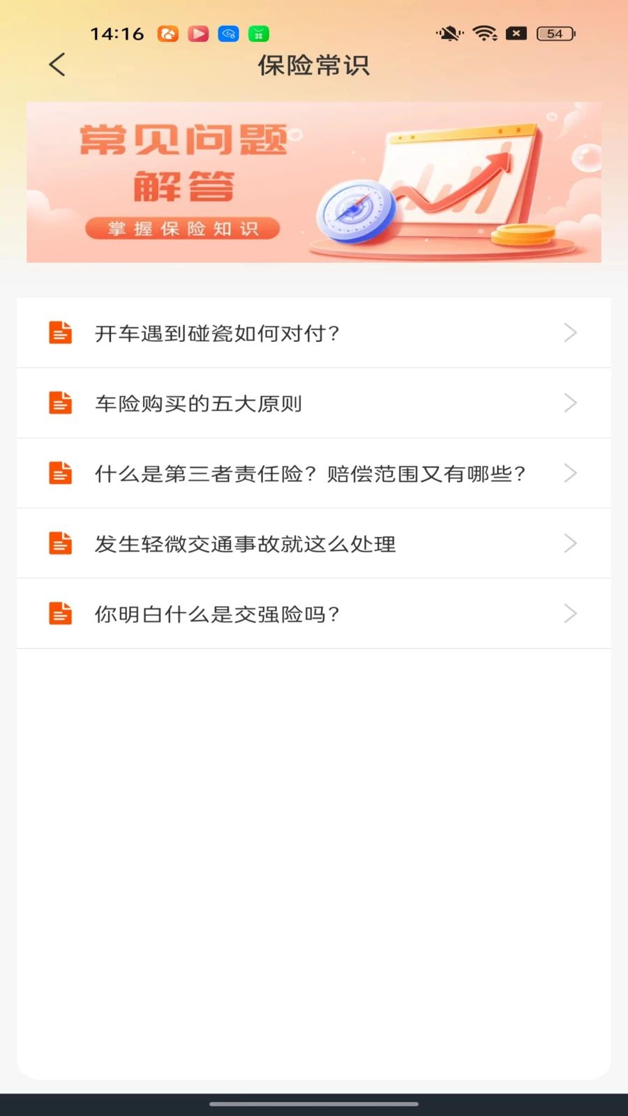 好车主保险助手记账功能