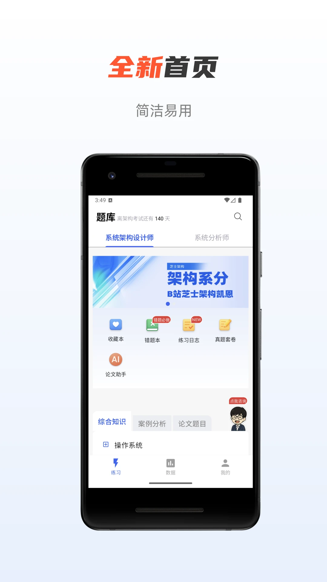 芝士架构备考界面