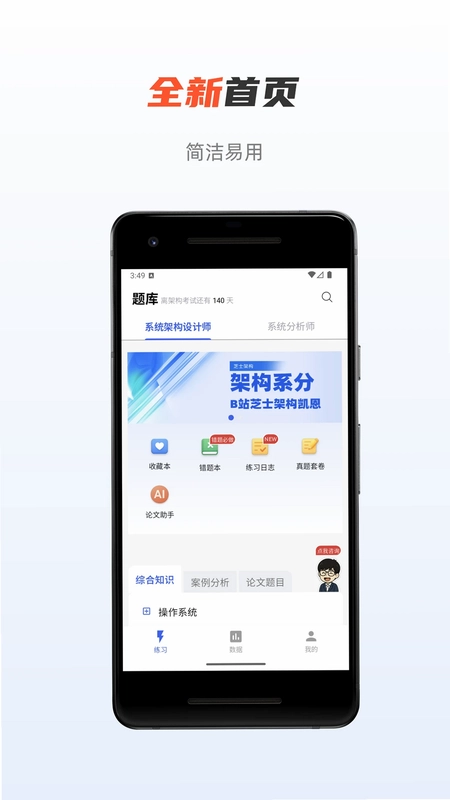 芝士架构app预览图