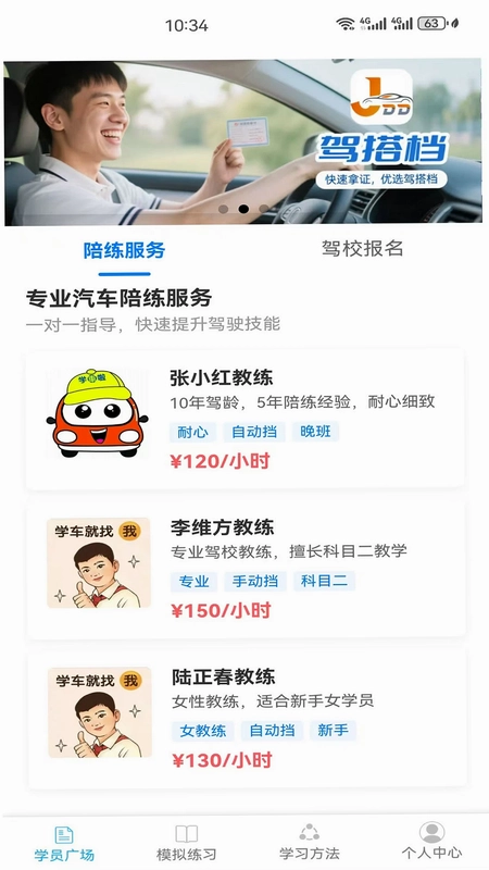 驾搭档app预览图