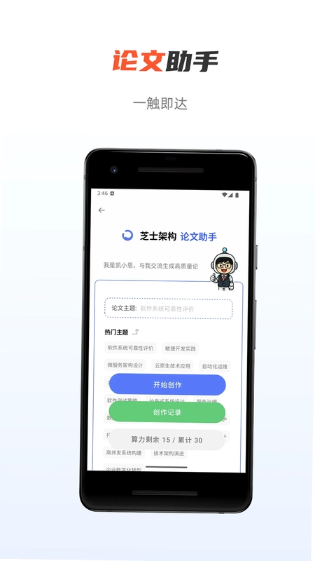 芝士架构app预览图