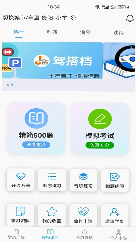 驾搭档app预览图