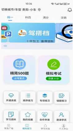 驾搭档app预览图