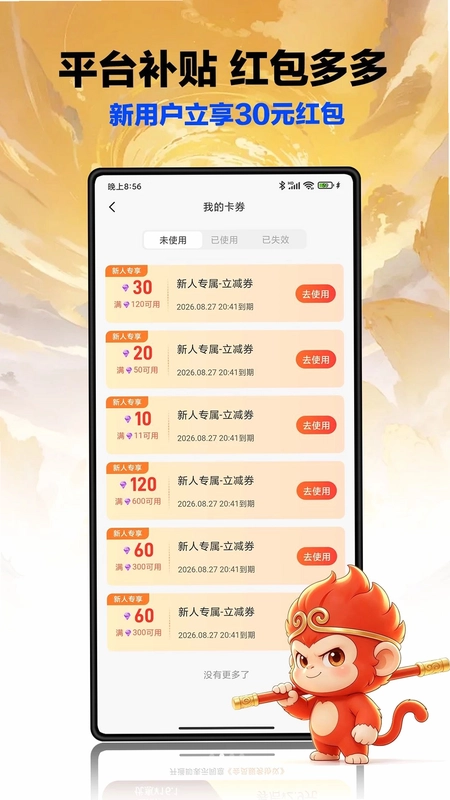 租号猴预览图