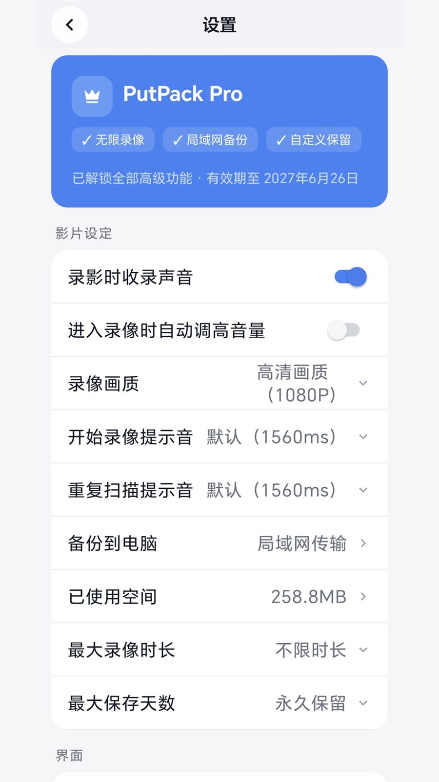 PutPack发货录像扫码界面