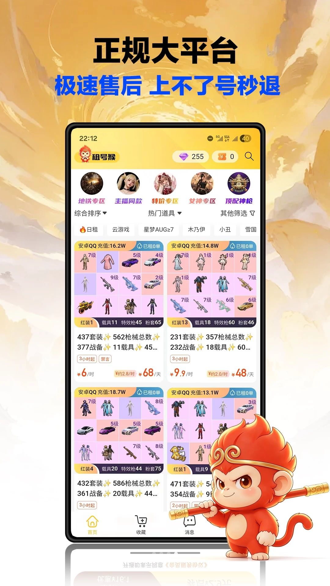租号猴售后保障