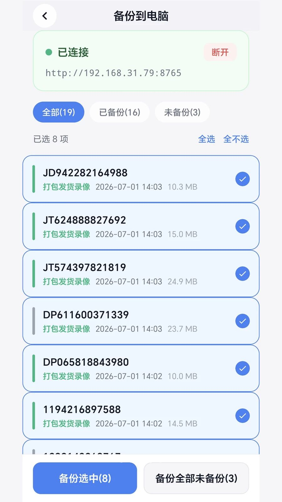 PutPack发货录像分享功能