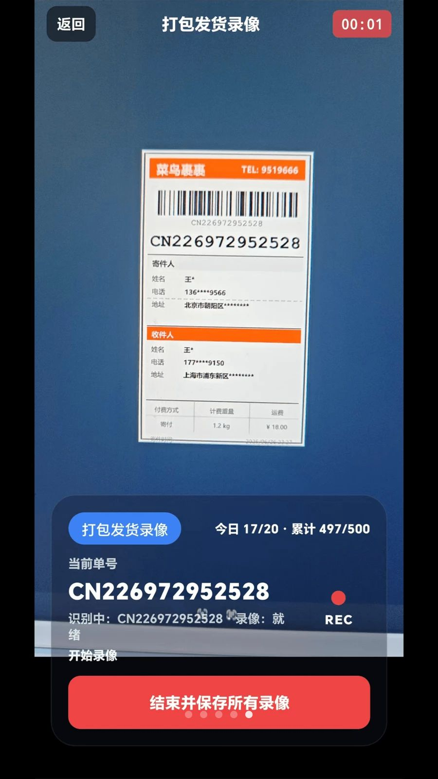 PutPack发货录像安全设置