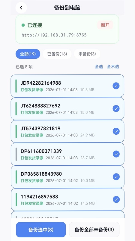 PutPack发货录像软件预览图