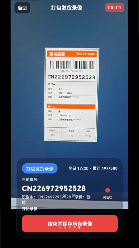 PutPack发货录像软件预览图