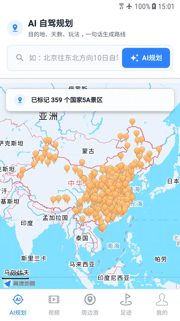 Goose地球旅行规划界面