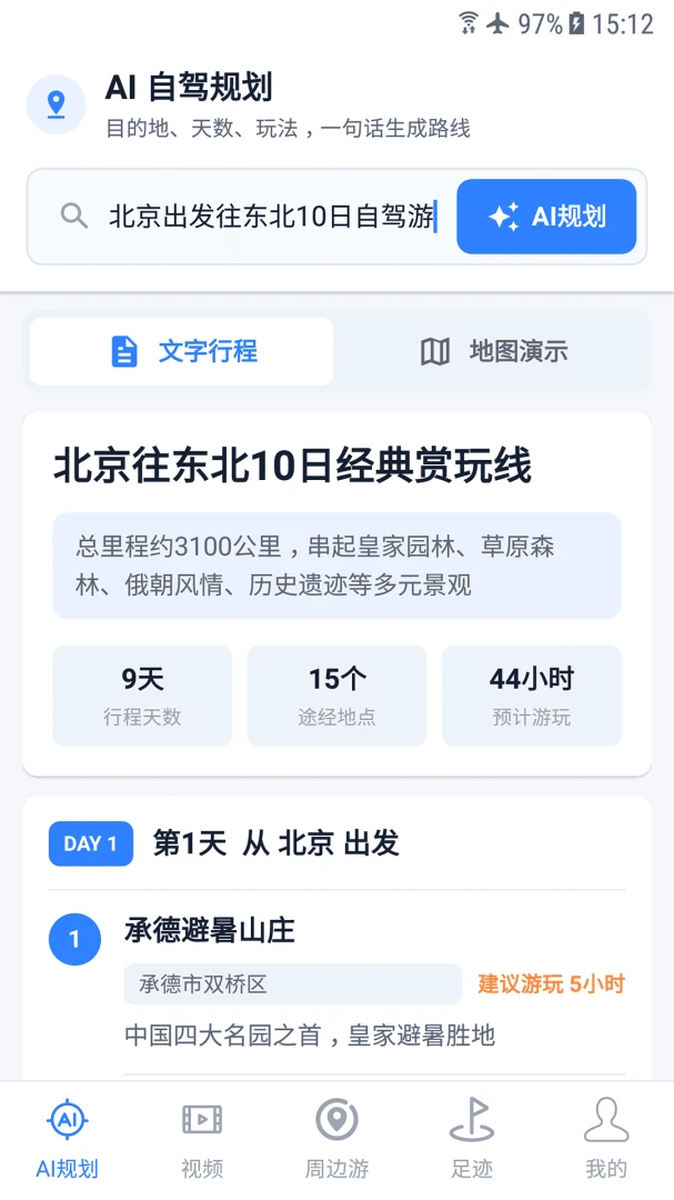 Goose地球足迹地图展示