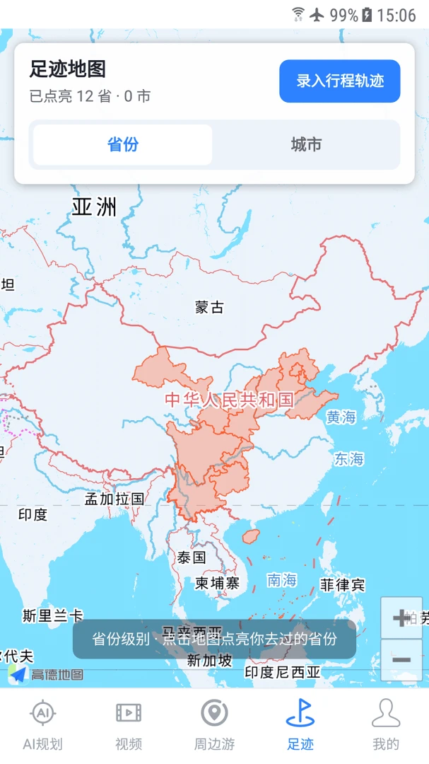Goose地球AI路线规划详情