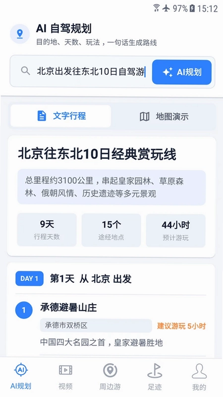 Goose地球预览图