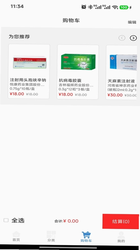 远大医药官方版预览图