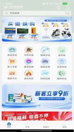 远大医药官方版预览图