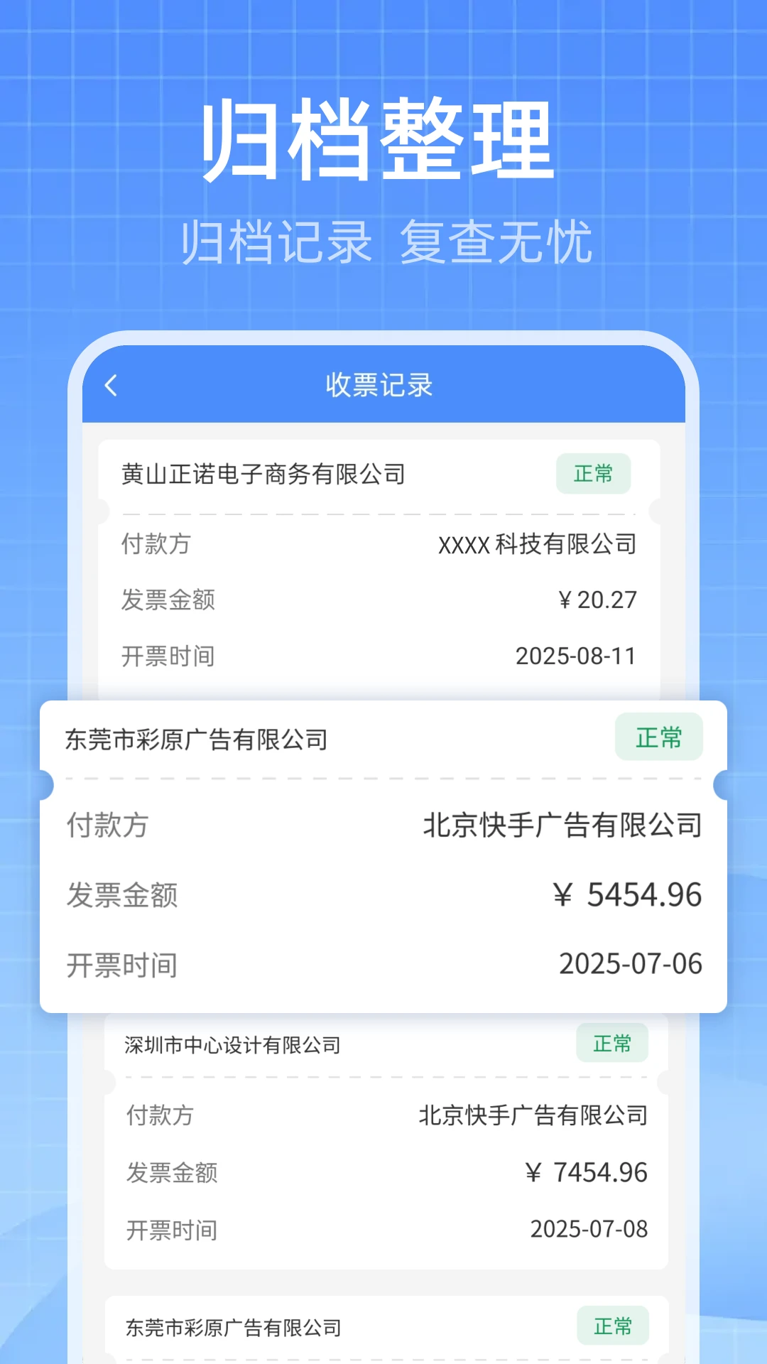 电子发票随身管家记账功能
