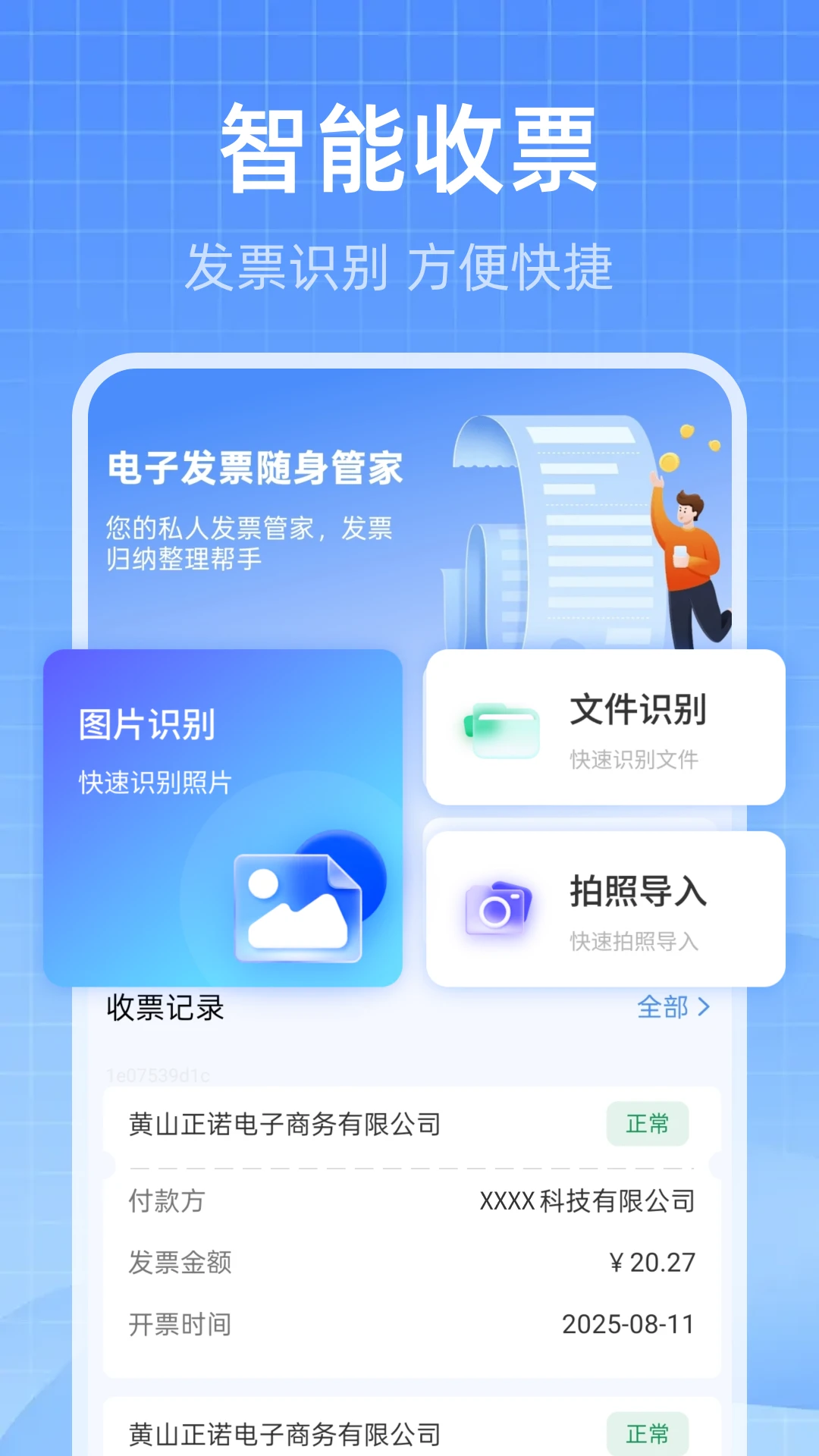 电子发票随身管家预览图