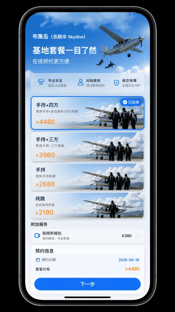 布集岛(去跳伞skydive)AR模拟图