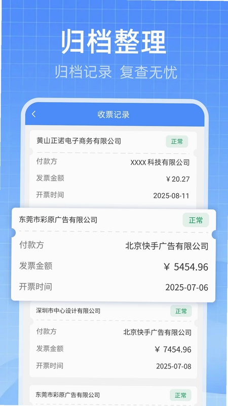 电子发票随身管家预览图