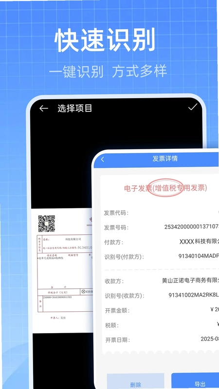 电子发票随身管家预览图