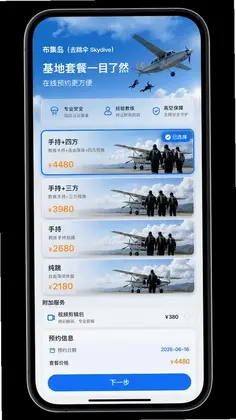 布集岛去跳伞skydive预览图