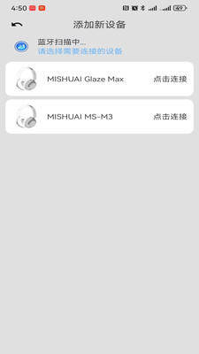 咪帅耳机管理界面