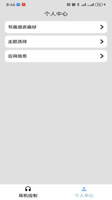 咪帅音效设置界面