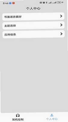 咪帅耳机安卓app预览图